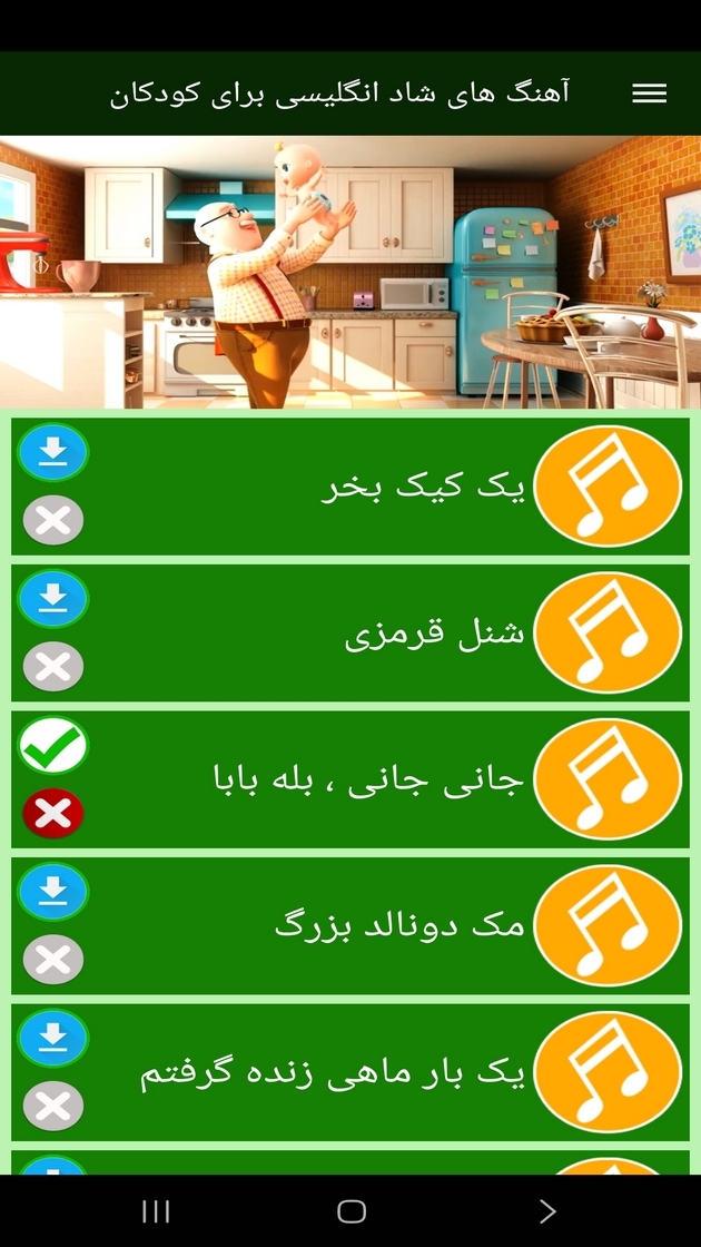 اسکرین شات 3 برنامه آهنگ های شاد انگلیسی برای کودکان