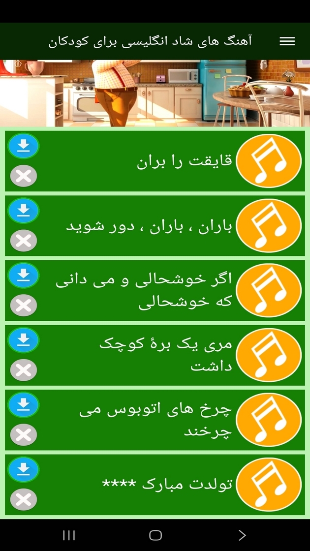 اسکرین شات 10 برنامه آهنگ های شاد انگلیسی برای کودکان