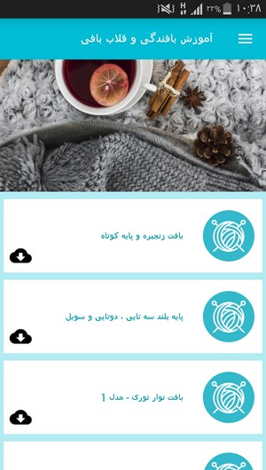 اسکرین شات 5 برنامه آموزش بافندگی و قلاب بافی