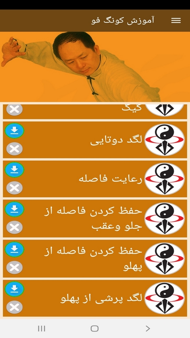 اسکرین شات 9 برنامه آموزش کونگ فو