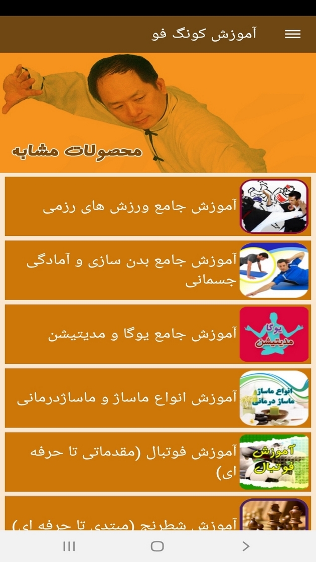اسکرین شات 5 برنامه آموزش کونگ فو