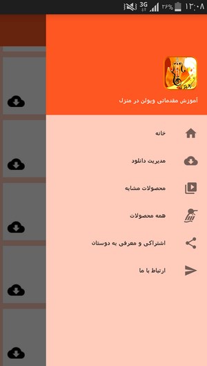 اسکرین شات 5 برنامه آموزش مقدماتی ویولن در منزل