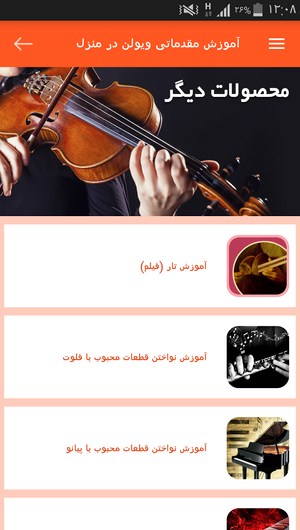 اسکرین شات 7 برنامه آموزش مقدماتی ویولن در منزل