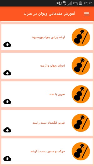 اسکرین شات 10 برنامه آموزش مقدماتی ویولن در منزل