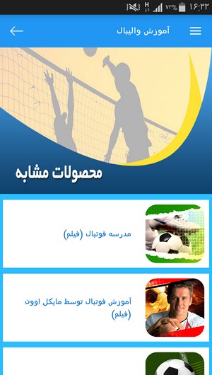 اسکرین شات 8 برنامه آموزش والیبال