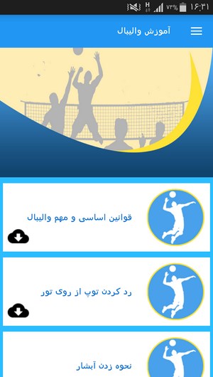 اسکرین شات 10 برنامه آموزش والیبال