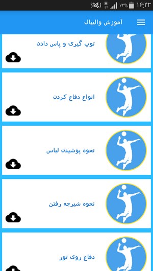 اسکرین شات 2 برنامه آموزش والیبال