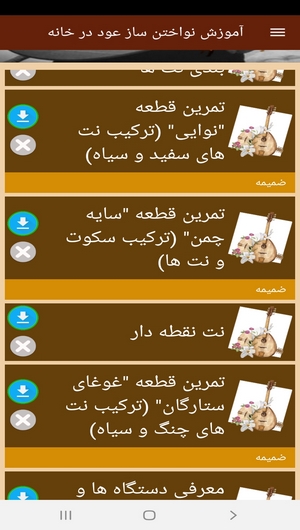 اسکرین شات 9 برنامه آموزش نواختن ساز عود در خانه