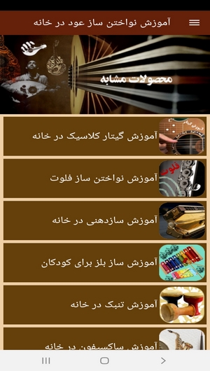 اسکرین شات 5 برنامه آموزش نواختن ساز عود در خانه