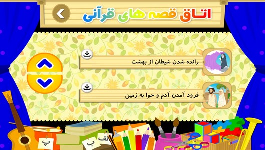 اسکرین شات 5 برنامه مهد کودک تینا