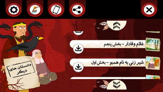 اسکرین شات 4 برنامه داستان هایی از مرزبان نامه