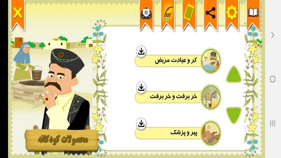 اسکرین شات 2 برنامه قصه های مثنوی معنوی