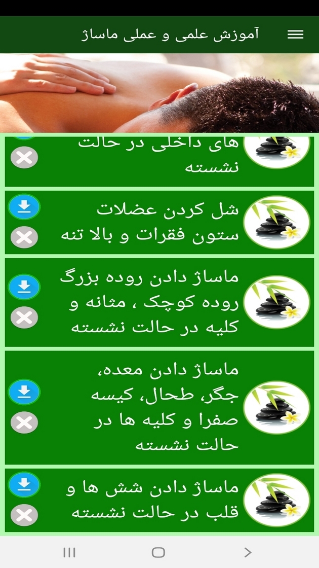 اسکرین شات 12 برنامه آموزش علمی و عملی ماساژ
