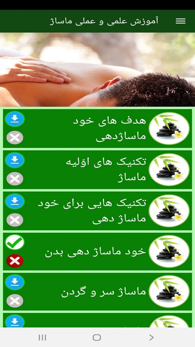 اسکرین شات 10 برنامه آموزش علمی و عملی ماساژ