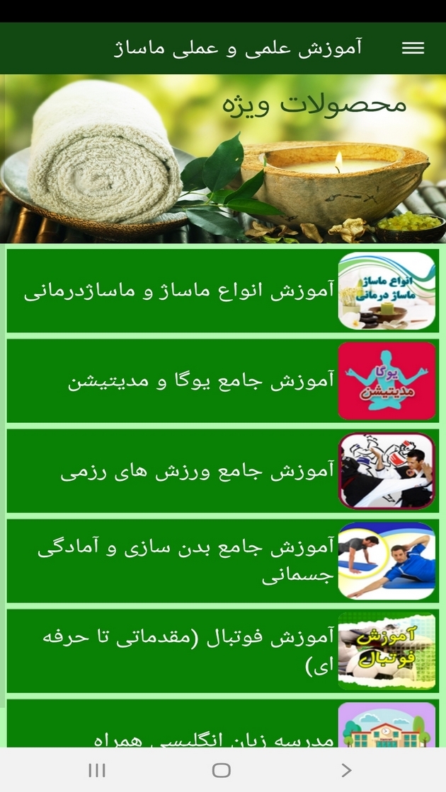 اسکرین شات 9 برنامه آموزش علمی و عملی ماساژ