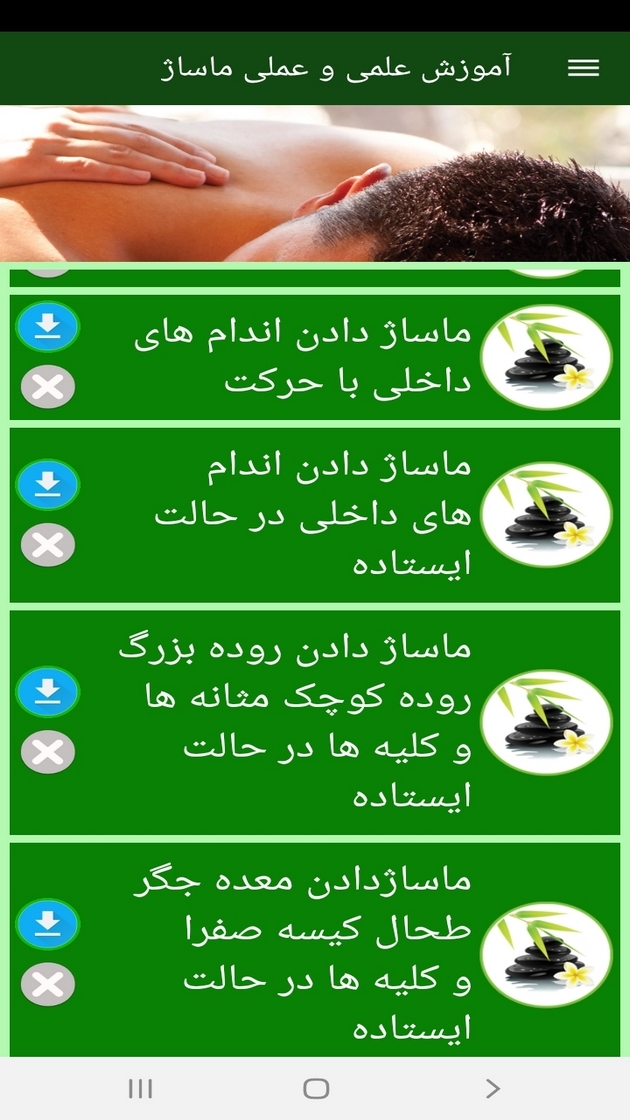 اسکرین شات 11 برنامه آموزش علمی و عملی ماساژ