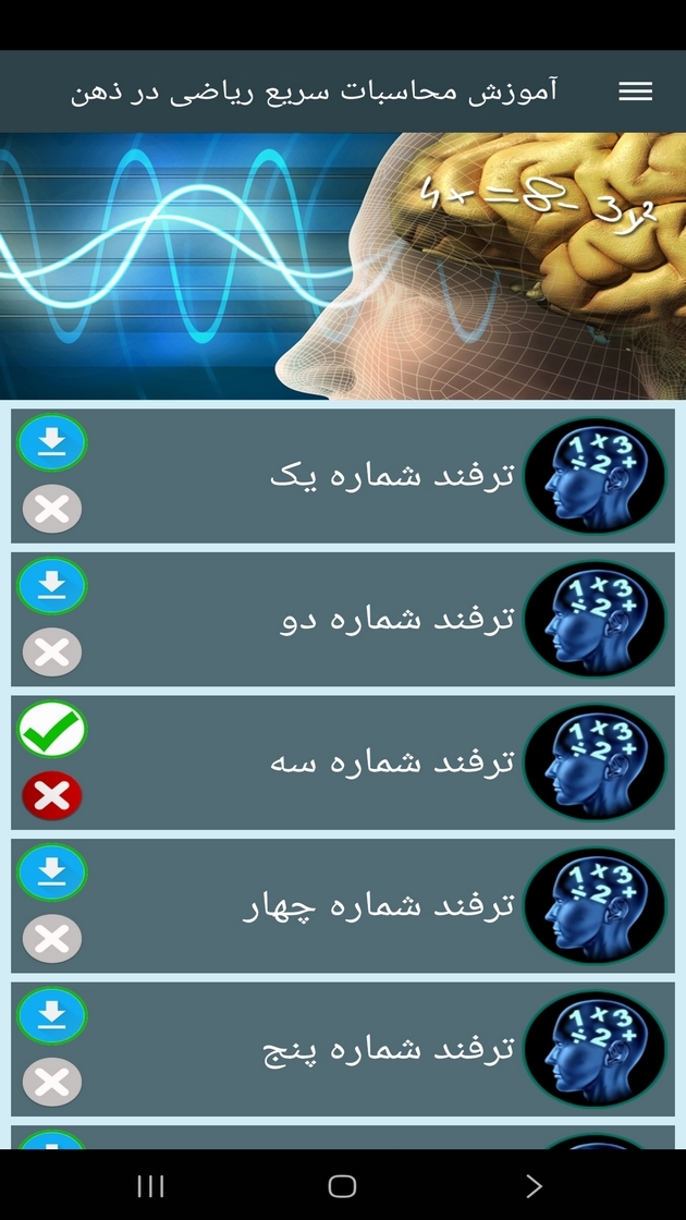 اسکرین شات 8 برنامه آموزش محاسبات سریع ریاضی در ذهن