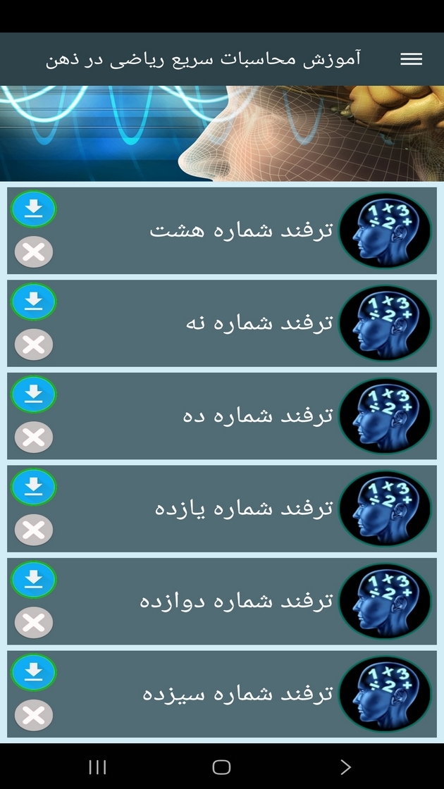 اسکرین شات 7 برنامه آموزش محاسبات سریع ریاضی در ذهن