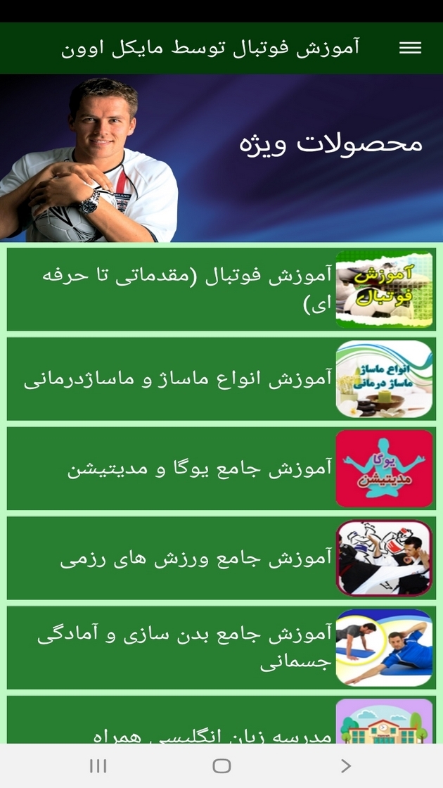 اسکرین شات 10 برنامه آموزش فوتبال توسط مایکل اوون