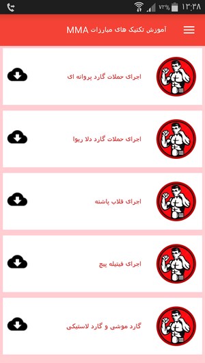 اسکرین شات 6 برنامه آموزش تکنیک های مبارزات MMA