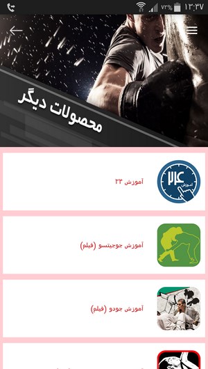 اسکرین شات 10 برنامه آموزش تکنیک های مبارزات MMA