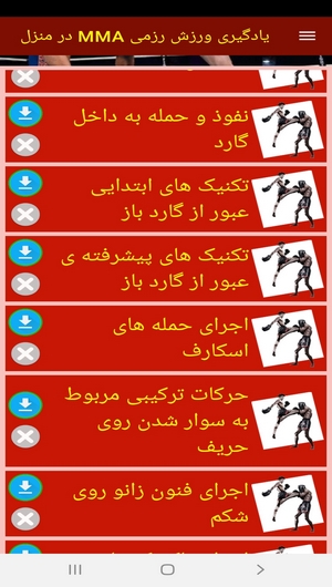 اسکرین شات 9 برنامه یادگیری ورزش رزمی MMA در منزل
