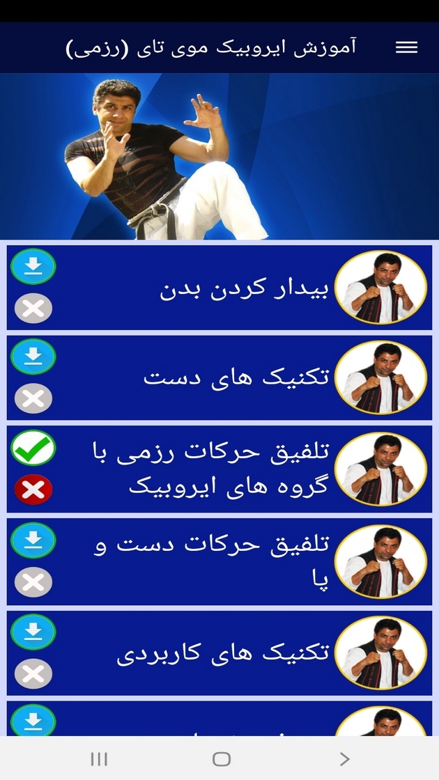 اسکرین شات 7 برنامه آموزش ایروبیک موی تای (رزمی)