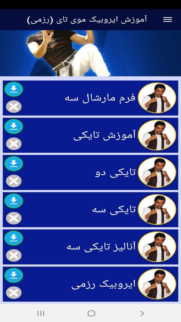اسکرین شات 6 برنامه آموزش ایروبیک موی تای (رزمی)