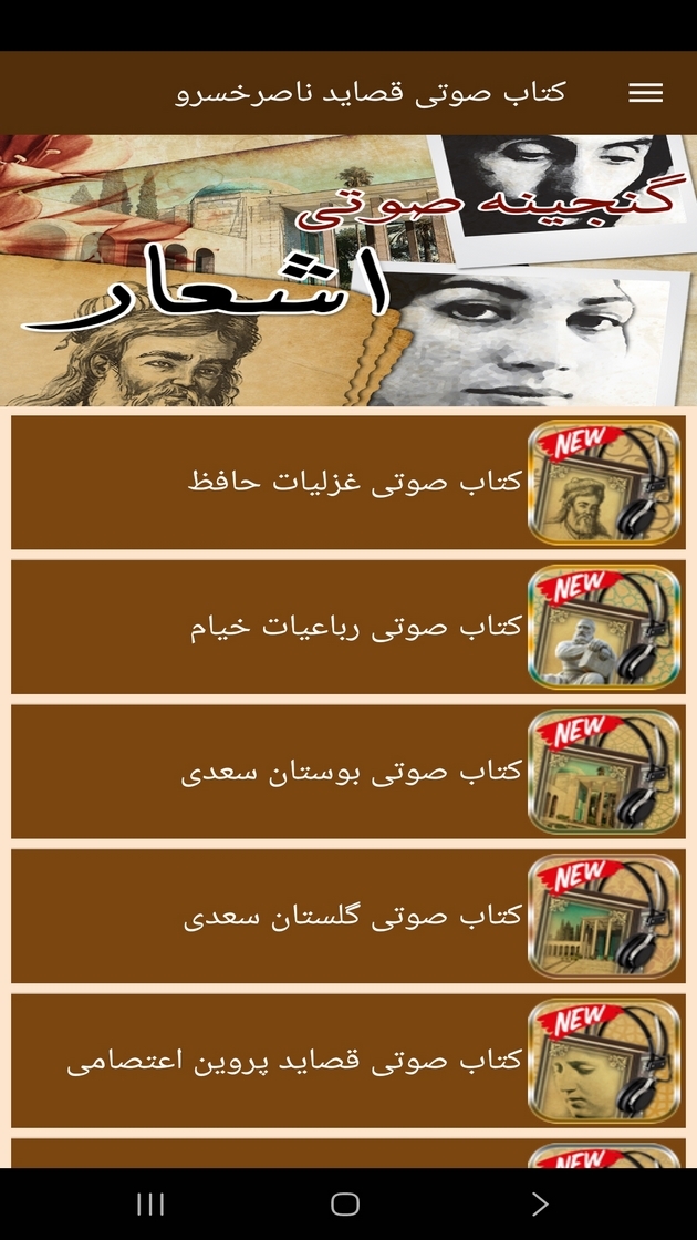 اسکرین شات 3 برنامه ‏کتاب صوتی قصاید ناصرخسرو