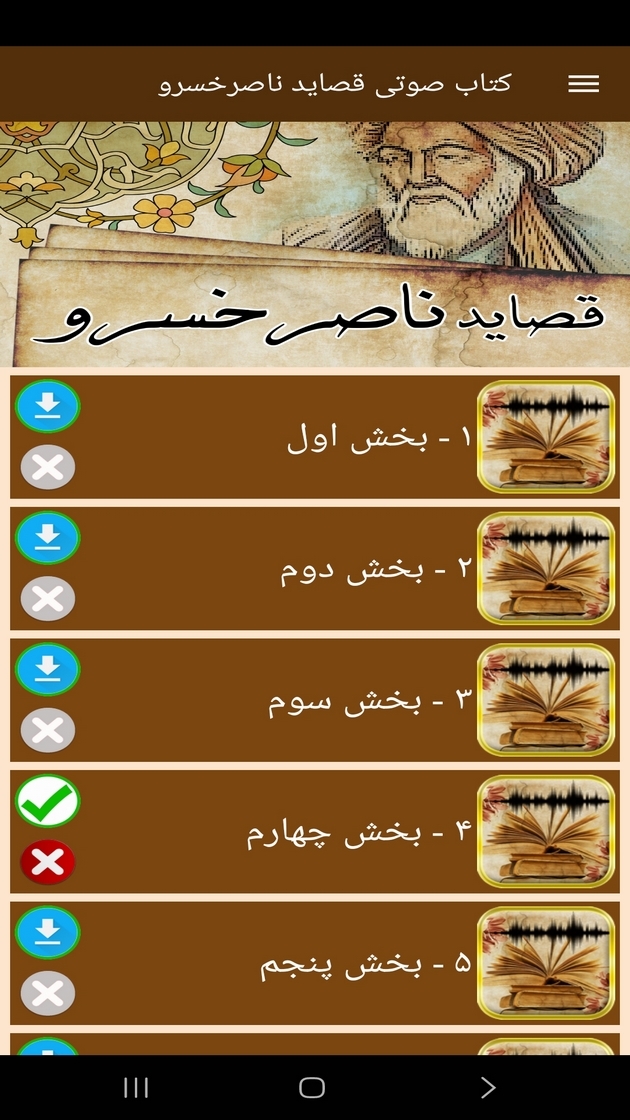 اسکرین شات 5 برنامه ‏کتاب صوتی قصاید ناصرخسرو