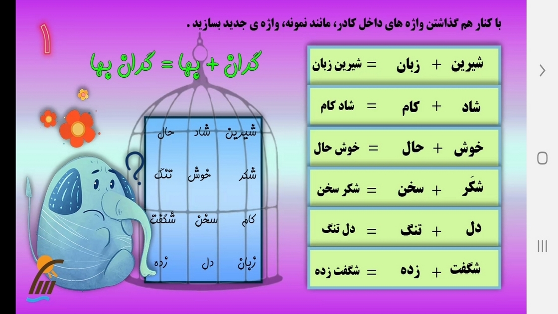 اسکرین شات 9 برنامه آموزش نگارش فارسی چهارم دبستان