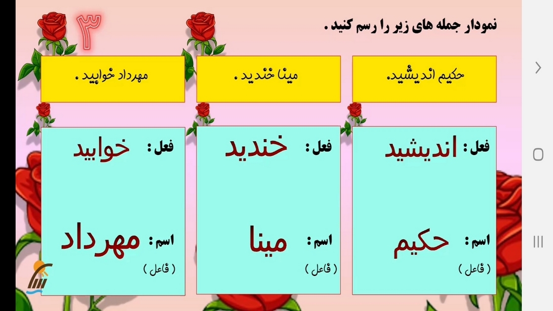 اسکرین شات 4 برنامه آموزش نگارش فارسی چهارم دبستان