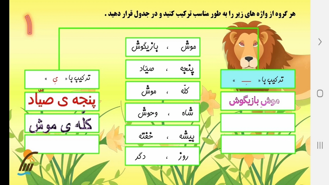 اسکرین شات 12 برنامه آموزش نگارش فارسی چهارم دبستان