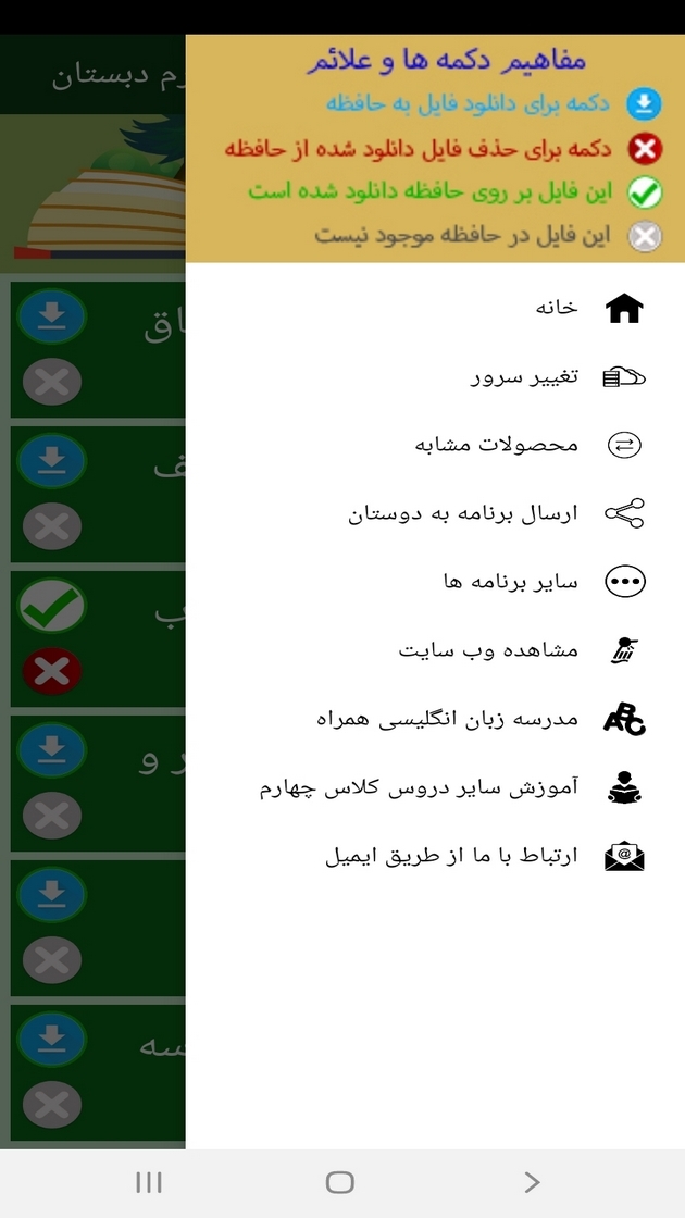اسکرین شات 3 برنامه آموزش نگارش فارسی چهارم دبستان