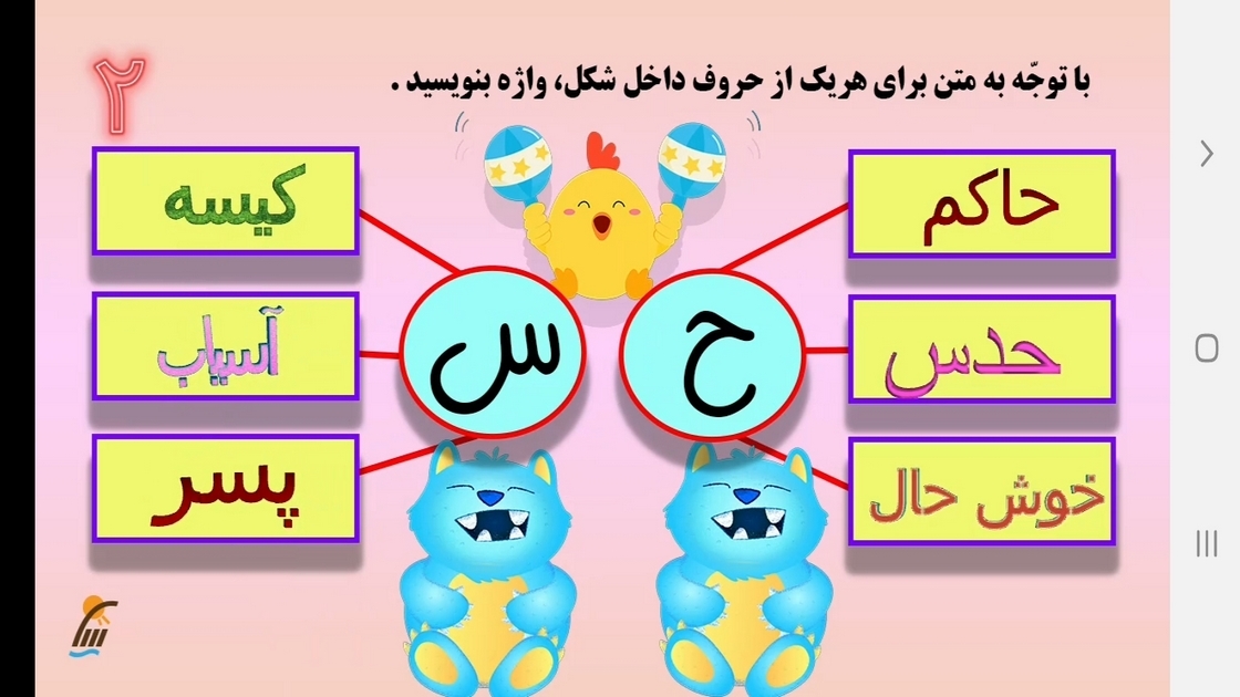 اسکرین شات 2 برنامه آموزش نگارش فارسی چهارم دبستان