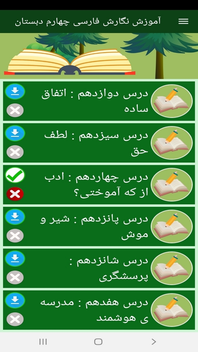 اسکرین شات 11 برنامه آموزش نگارش فارسی چهارم دبستان