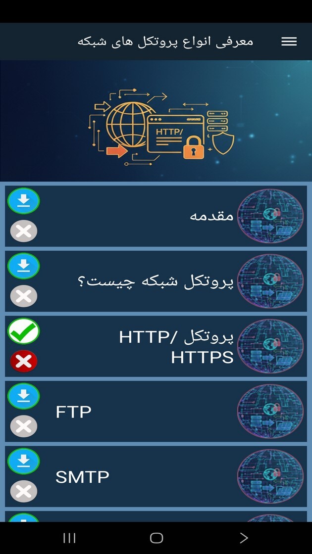 اسکرین شات 6 برنامه ‏معرفی انواع پروتکل های شبکه