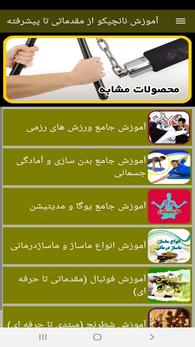 اسکرین شات 6 برنامه آموزش نانچیکو از مقدماتی تا پیشرفته