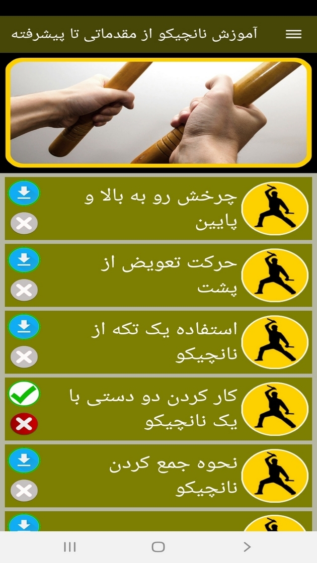 اسکرین شات 4 برنامه آموزش نانچیکو از مقدماتی تا پیشرفته