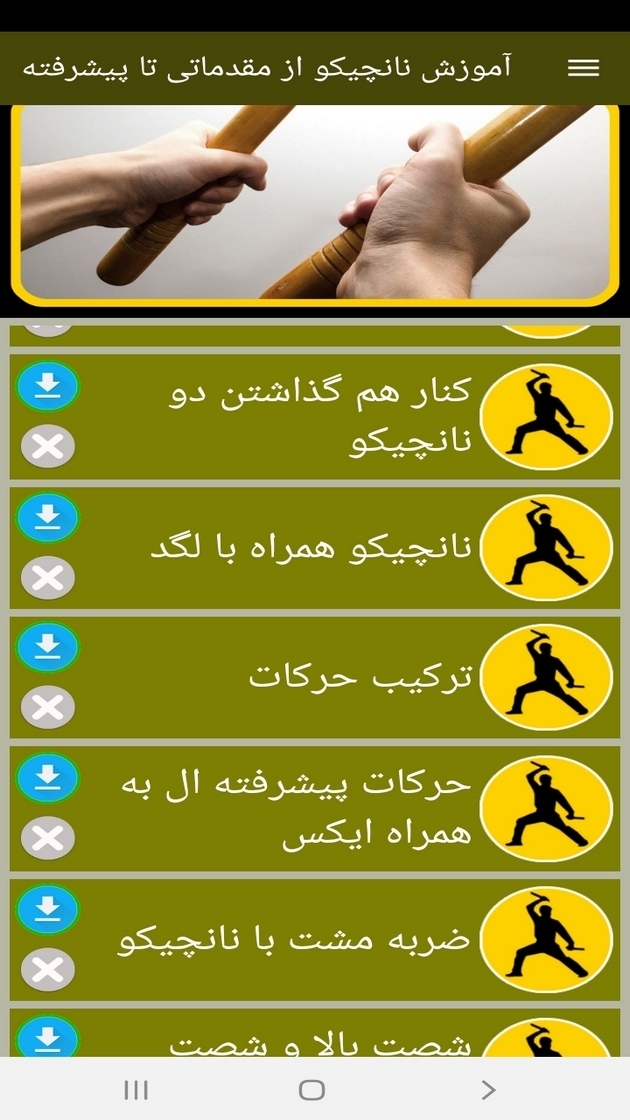 اسکرین شات 9 برنامه آموزش نانچیکو از مقدماتی تا پیشرفته