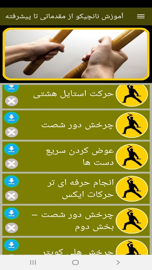 اسکرین شات 7 برنامه آموزش نانچیکو از مقدماتی تا پیشرفته