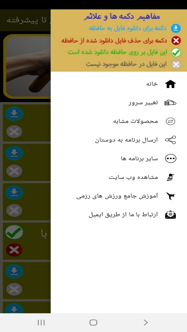 اسکرین شات 2 برنامه آموزش نانچیکو از مقدماتی تا پیشرفته