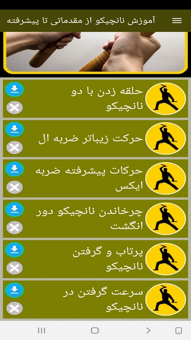 اسکرین شات 5 برنامه آموزش نانچیکو از مقدماتی تا پیشرفته