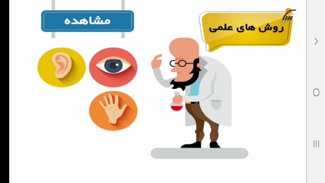 اسکرین شات 5 برنامه علوم تجربی پنجم دبستان-آموزش و آزمون