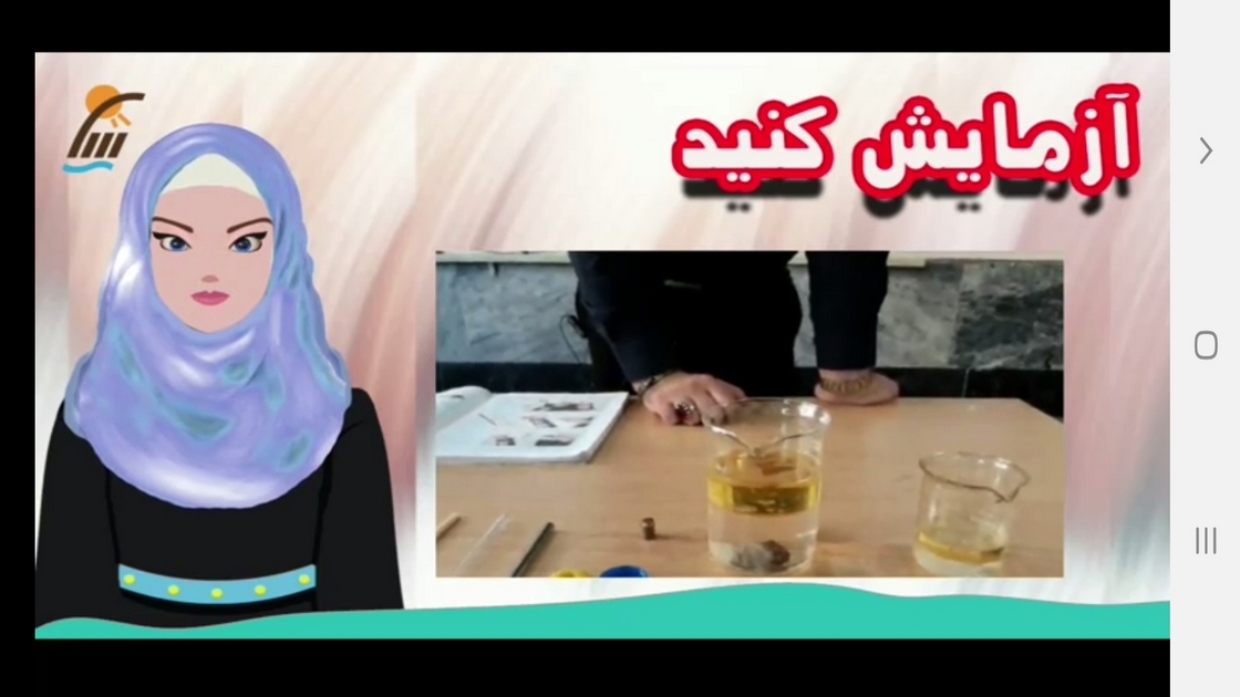 اسکرین شات 5 برنامه علوم تجربی ششم دبستان -آموزش و آزمون