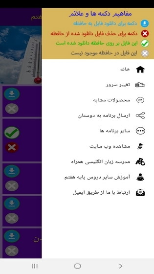 اسکرین شات 2 برنامه آموزش علوم تجربی پایه هفتم