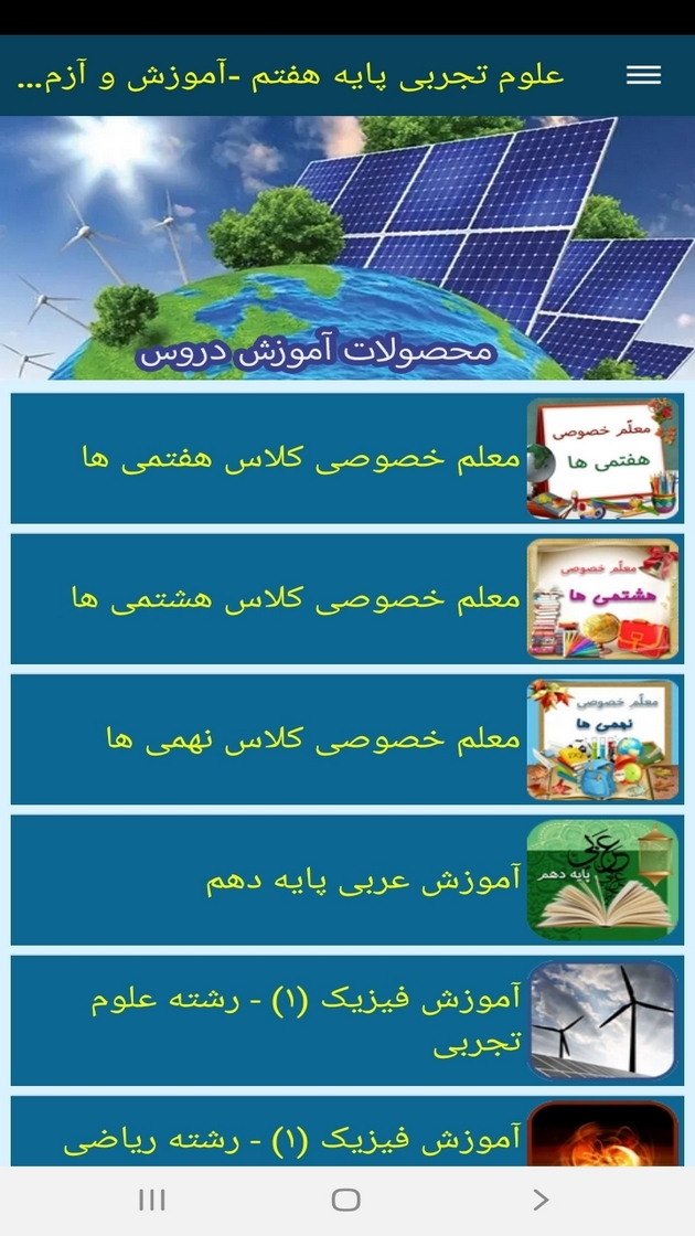 اسکرین شات 11 برنامه علوم تجربی پایه هفتم - آموزش و آزمون