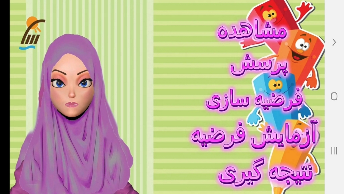 اسکرین شات 10 برنامه علوم تجربی پایه هفتم - آموزش و آزمون