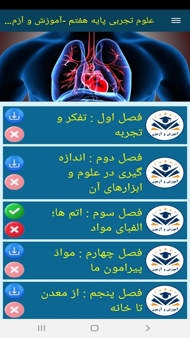 اسکرین شات 12 برنامه علوم تجربی پایه هفتم - آموزش و آزمون