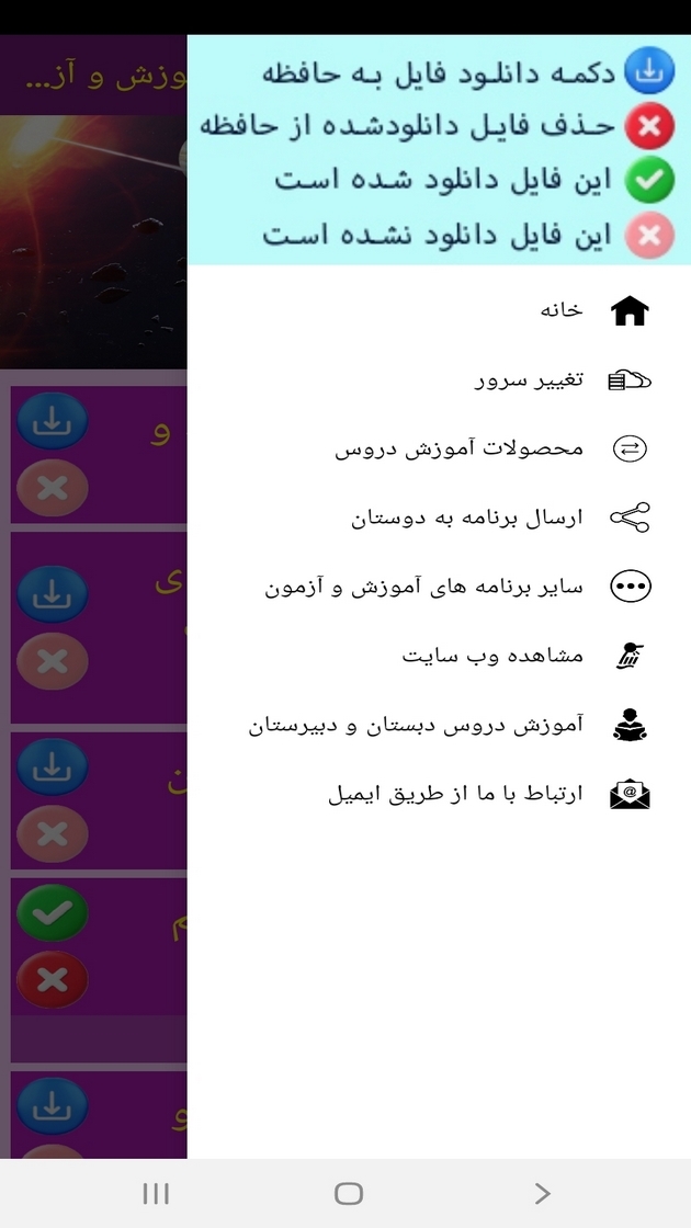 اسکرین شات 4 برنامه علوم تجربی پایه هشتم - آموزش و آزمون